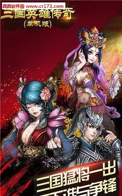 三国英雄传奇2018最新版