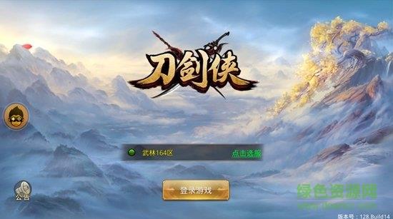 刀剑侠  v1.0.9图2