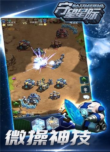 守望星际官方版  v1.0.0图4