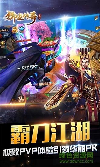 御龙修仙传手游  v3.0.0图4