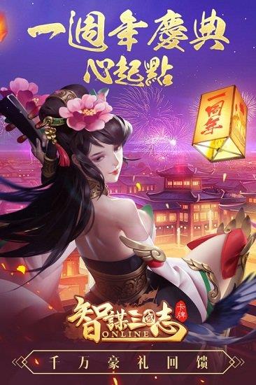 智谋三国志手游  v2.1.2图3