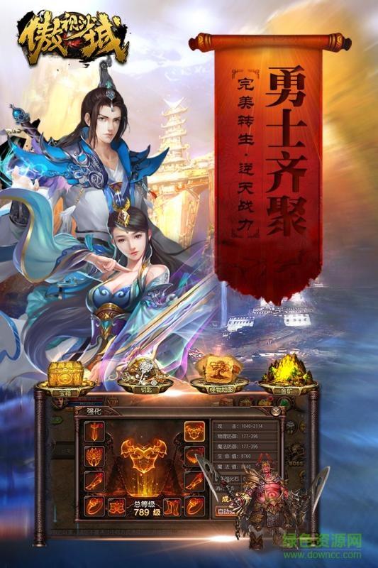 傲视沙城无限元宝版  v1.4.1图3