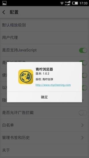 青柠浏览器  v1.0.2图3