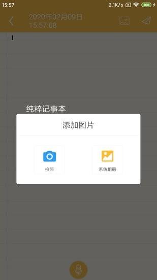 纯粹记事本  v6.0.0图2