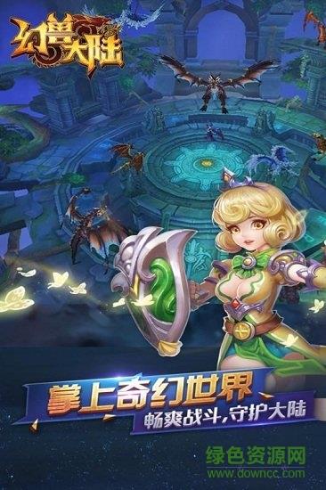 幻兽大陆变态版  v1.0.6图3