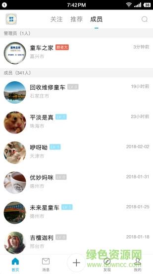 童车之家  v1.1.7图4