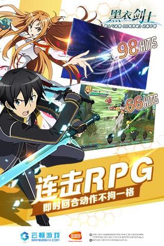 刀剑神域黑衣剑士九游版  v1.4.0图3