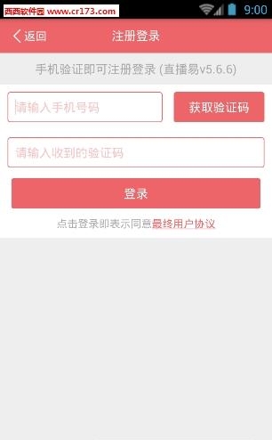 微商讲师直播  v5.6.6图3