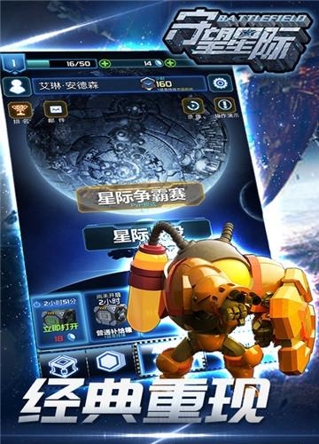 守望星际官方版  v1.0.0图5