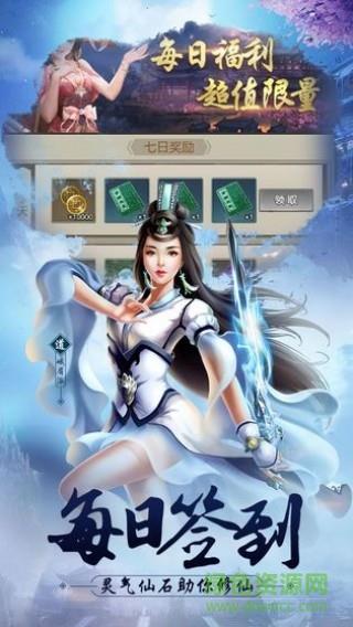 踏仙途  v1.0.0图1