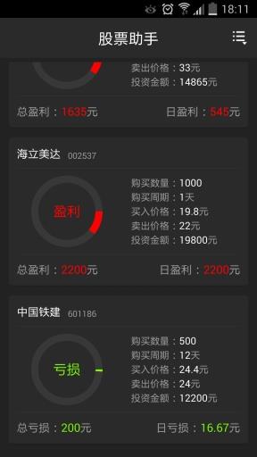 股票助手  v1.0.0图3