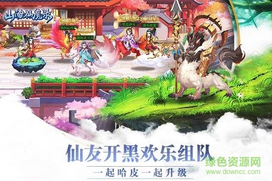 山海仙魔录手游  v2.8.8图3