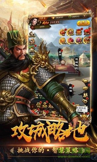 三国令超v版  v1.0.0图4