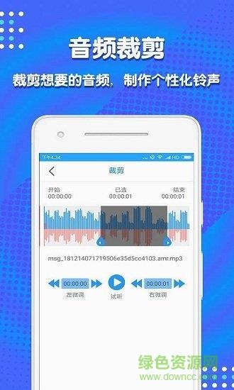 音频剪辑助手  v1.3.7图2