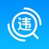手机查违章助手