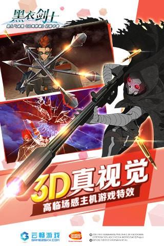 刀剑神域黑衣剑士九游版  v1.4.0图2