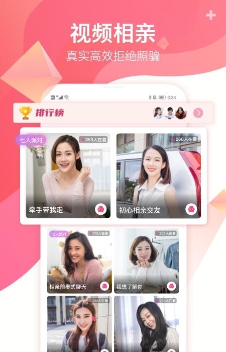 世纪佳缘手机版  v9.6.1图4