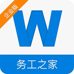 务工之家企业版