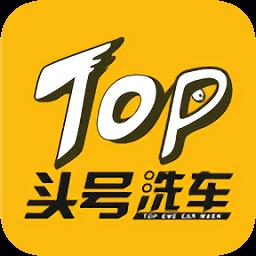 头号洗车