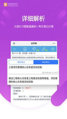 金考典  v50.1图3