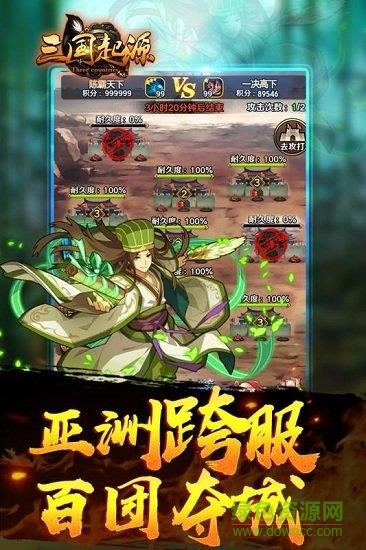 三国起源  v1.0.2图1