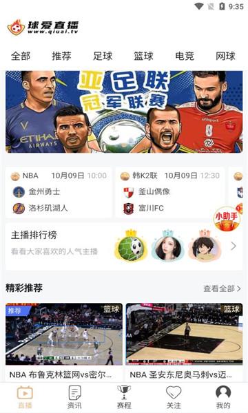 球爱直播官方版  v1.0.8图1