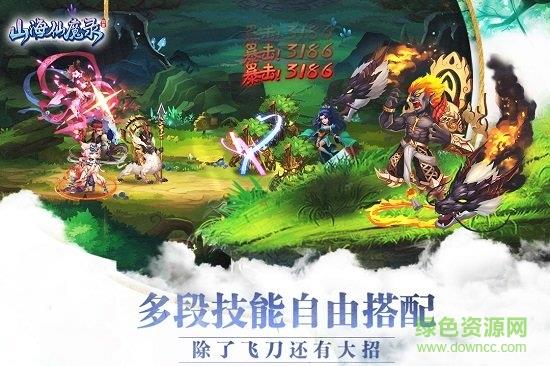 山海仙魔录手游  v2.8.8图2