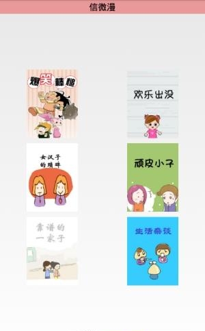 信微漫  v1.0图1