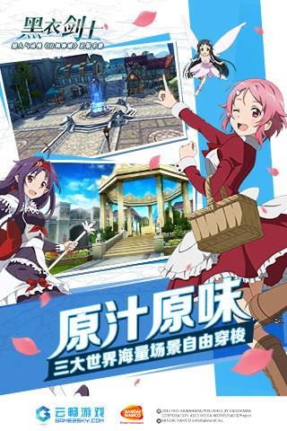 刀剑神域黑衣剑士九游版  v1.4.0图4