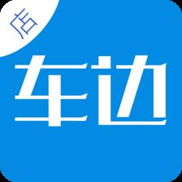 车边智慧店铺