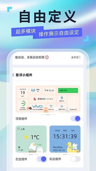 安卓悬浮球  v1.0.0图4