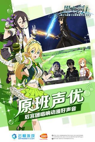 刀剑神域黑衣剑士九游版