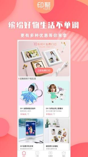 印聚礼品照片打印  v1.2.5图3