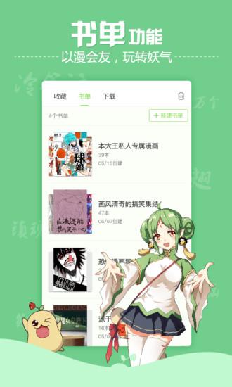 有妖气漫画(有妖气动漫网手机版)  v3.3.3图4