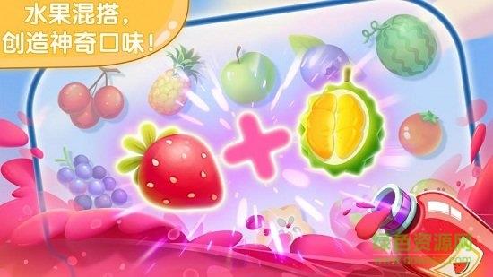 宝宝巴士宝宝果汁商店  v9.63.00.02图1