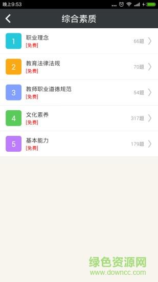 小学教师资格总题库  v4.80图2