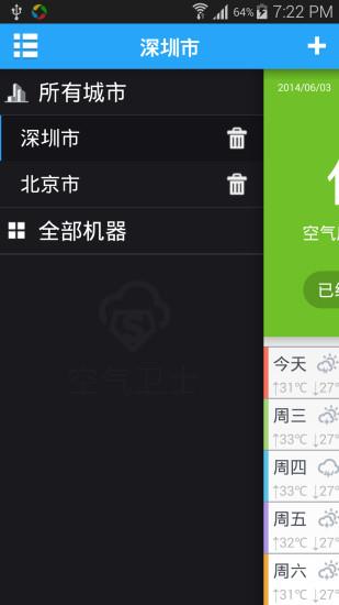 空气卫士  v1.9.12图3