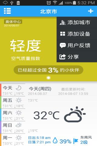 空气卫士