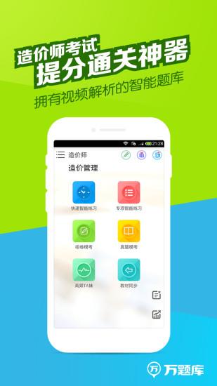 造价师万题库  v5.3.6.0图4