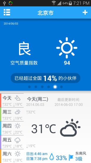 空气卫士  v1.9.12图1