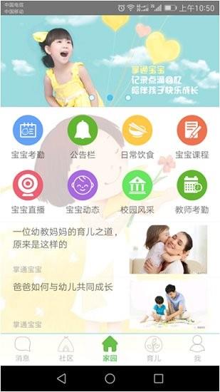 掌通宝宝  v2.5.11.2图3