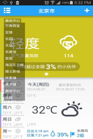 空气卫士  v1.9.12图4