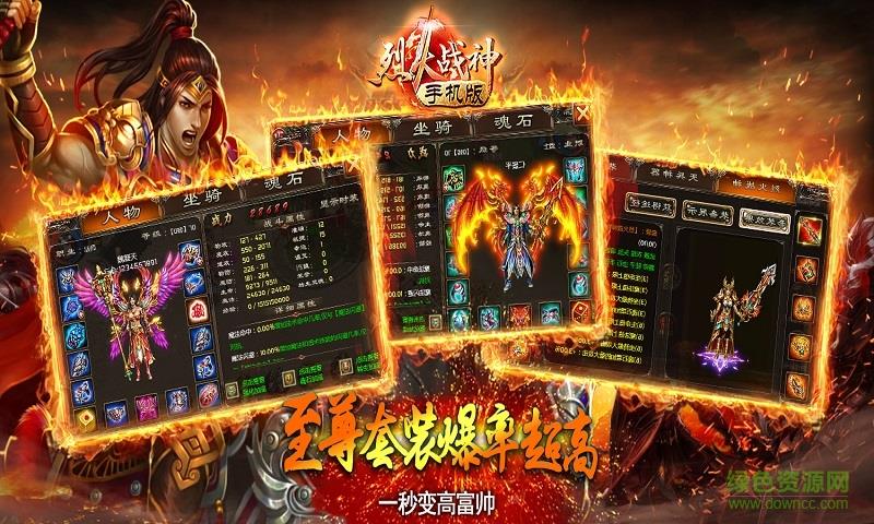 烈火战神单机版手机版  v152.55.0图2