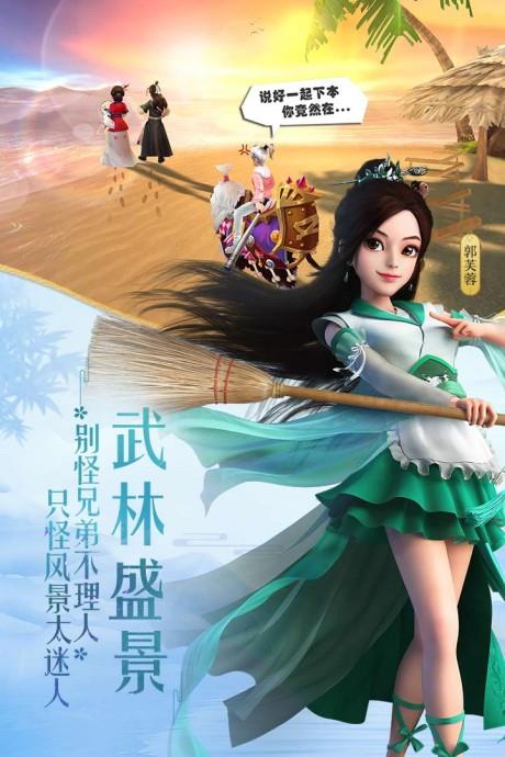 武林外传  v1.33.240图4