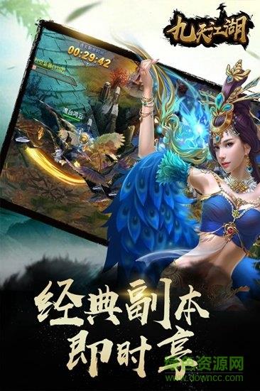 九天江湖  v1.0.0图3