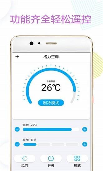 空调万能遥控器精灵  v28图2