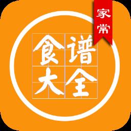 家常食谱大全