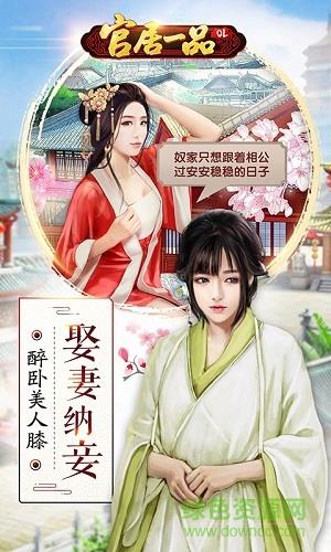 官居一品350手游  v1.0.3图2