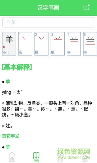 汉字笔画学习  v5.2.2图2