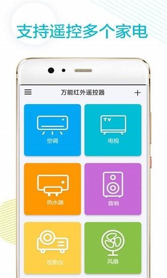 空调万能遥控器精灵  v28图3